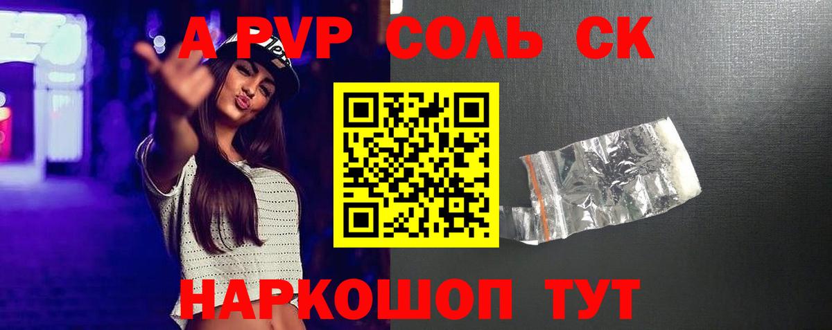 Alfa_PVP кристаллы Дивногорск