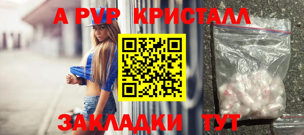 Alpha-PVP Crystall  APVP Соль  A PVP  A PVP VHQ  Дивногорск  Вход с VPN 