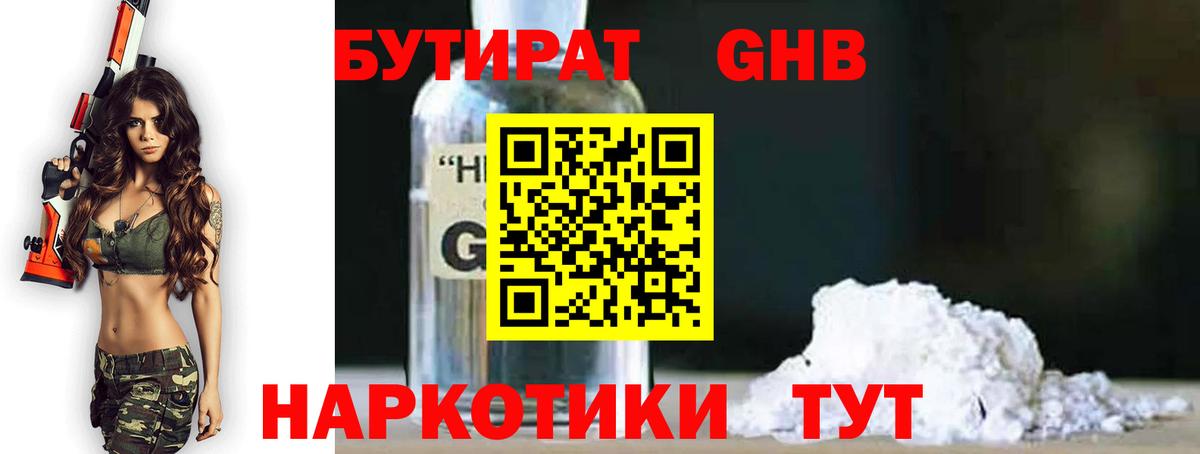 БУТИРАТ  Дивногорск  БУТИРАТ GHB 