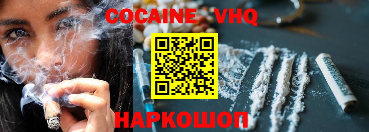 Cocaine VHQ  КОКАИН 99%  Cocaine  как найти закладки  Дивногорск 
