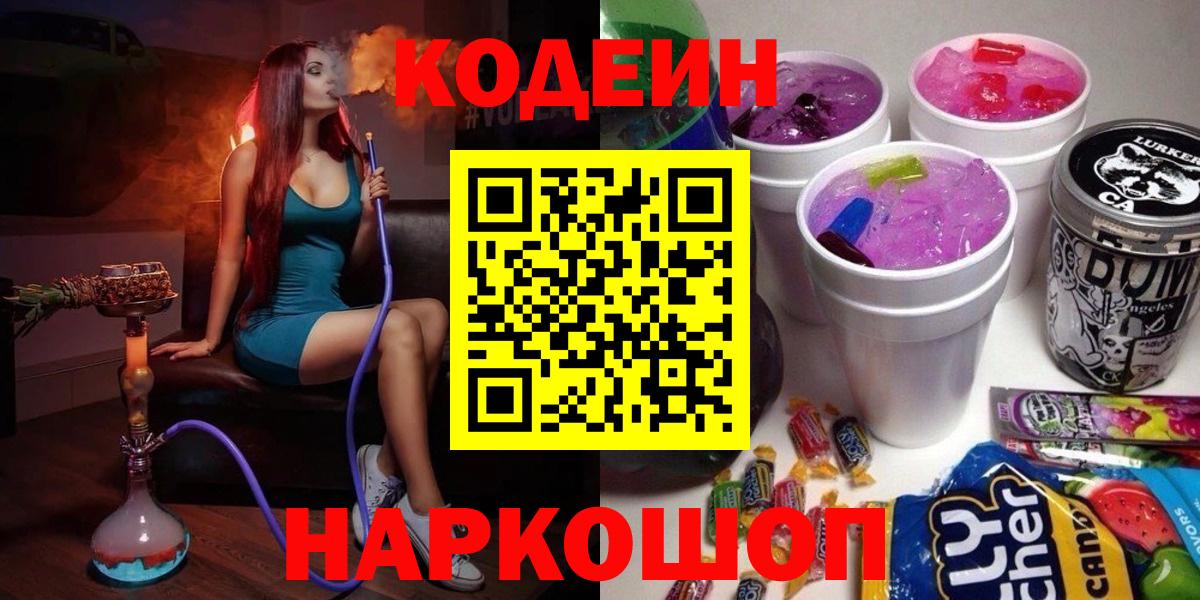 Кодеин напиток Lean (лин) Дивногорск