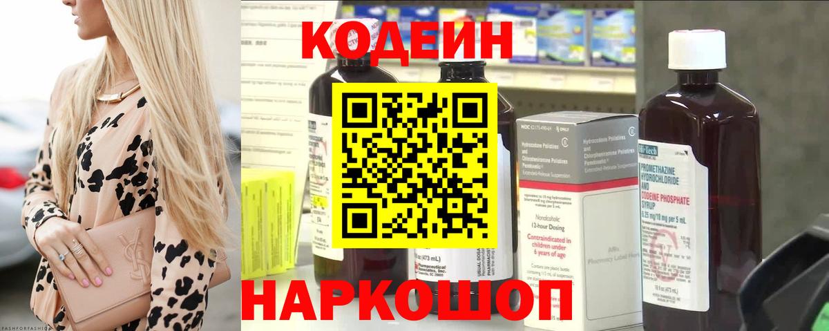 Кодеиновый сироп Lean Purple Drank Дивногорск