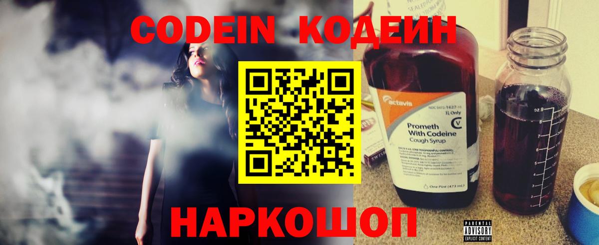 Codein напиток Lean (лин)  Вход с VPN  Дивногорск  Codein напиток Lean (лин) 