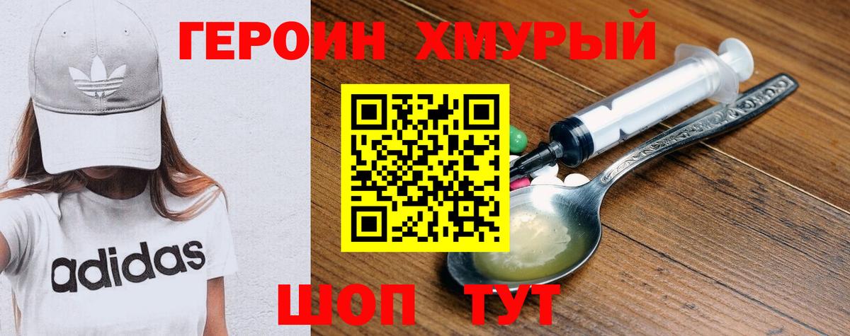 Героин гречка Дивногорск