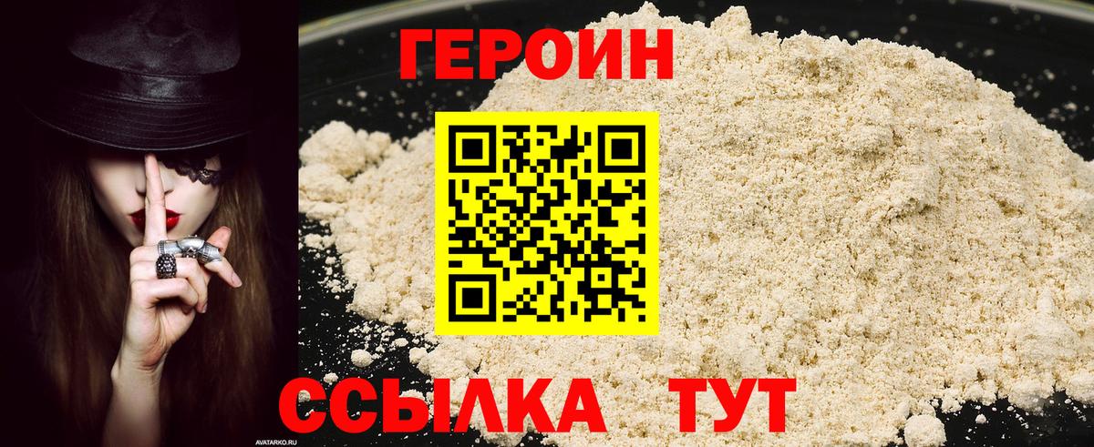 ГЕРОИН Heroin  Дивногорск 