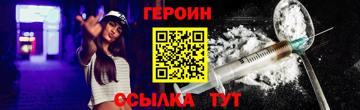 Героин герыч Дивногорск