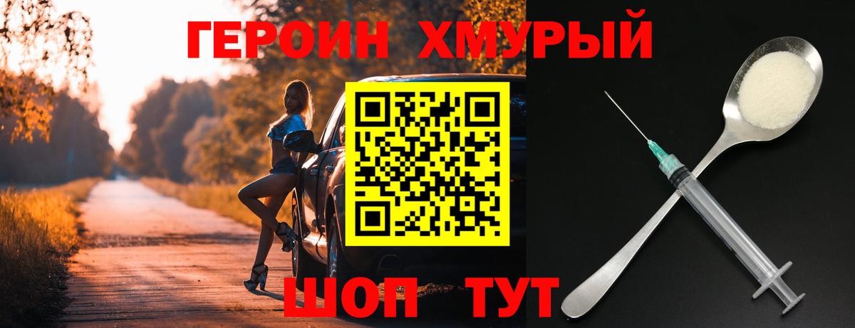 Героин  Вход с VPN  Дивногорск  Героин хмурый 