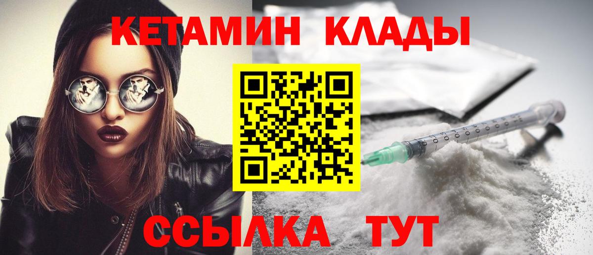 Кетамин VHQ  Кетамин VHQ  Вход с VPN  Дивногорск 