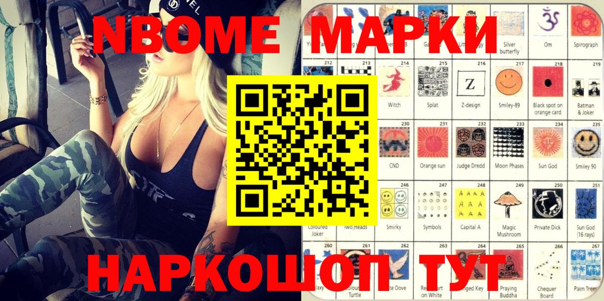 Марки N-bome  Марки NBOMe 1500мкг  Вход с VPN  Марки NBOMe 1500мкг  наркошоп  Дивногорск 