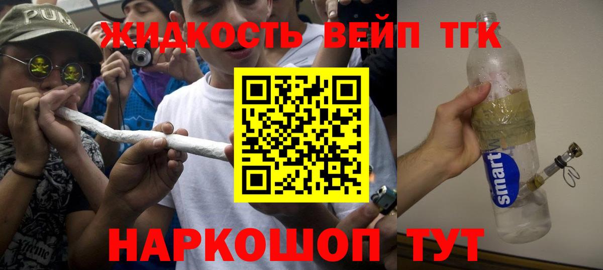 Дистиллят ТГК вейп  Дивногорск  наркотики  блэк спрут ссылка  ТГК концентрат 